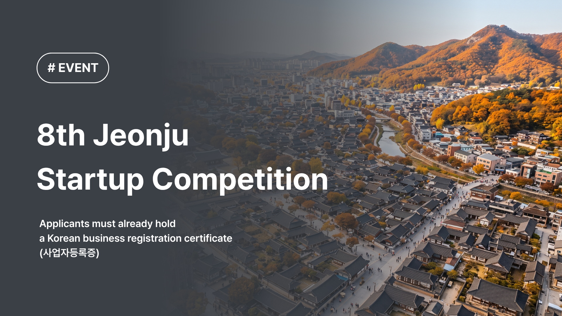 8th Jeonju Startup Competition (제8회 전주창업경진대회)