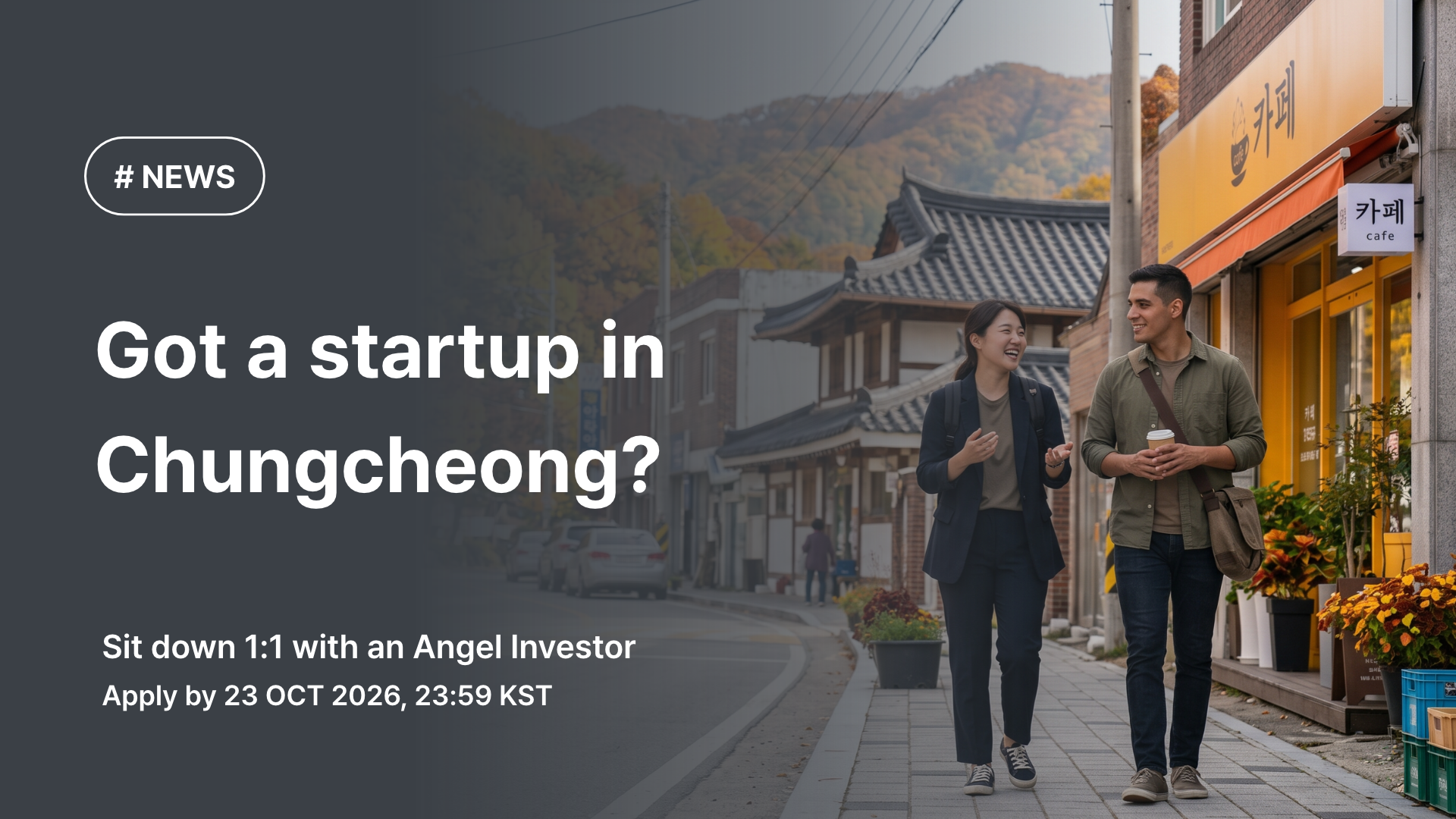 2026-9th Chungcheong Angel Investment Pitching Room